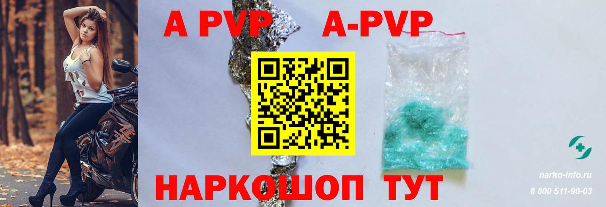 A-PVP  A PVP Crystall  Вход с VPN  Ачхой-Мартан  A PVP Crystall 