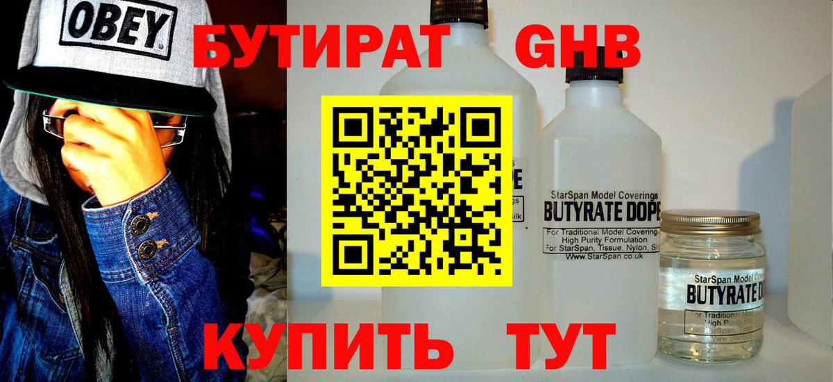 БУТИРАТ вода  Вход с VPN  БУТИРАТ  Ачхой-Мартан 