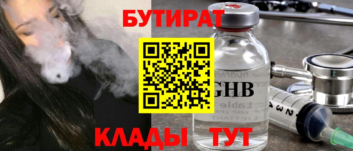 БУТИРАТ бутандиол Ачхой-Мартан
