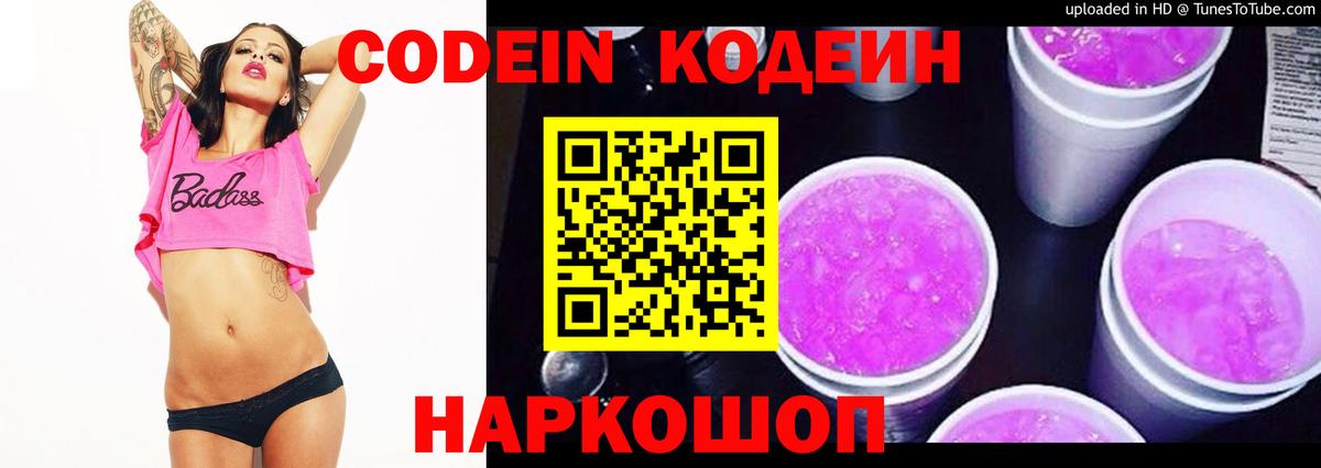 Кодеиновый сироп Lean Purple Drank  Вход с VPN  Ачхой-Мартан 