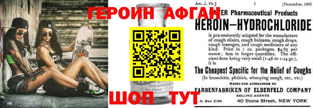 Героин белый Ачхой-Мартан